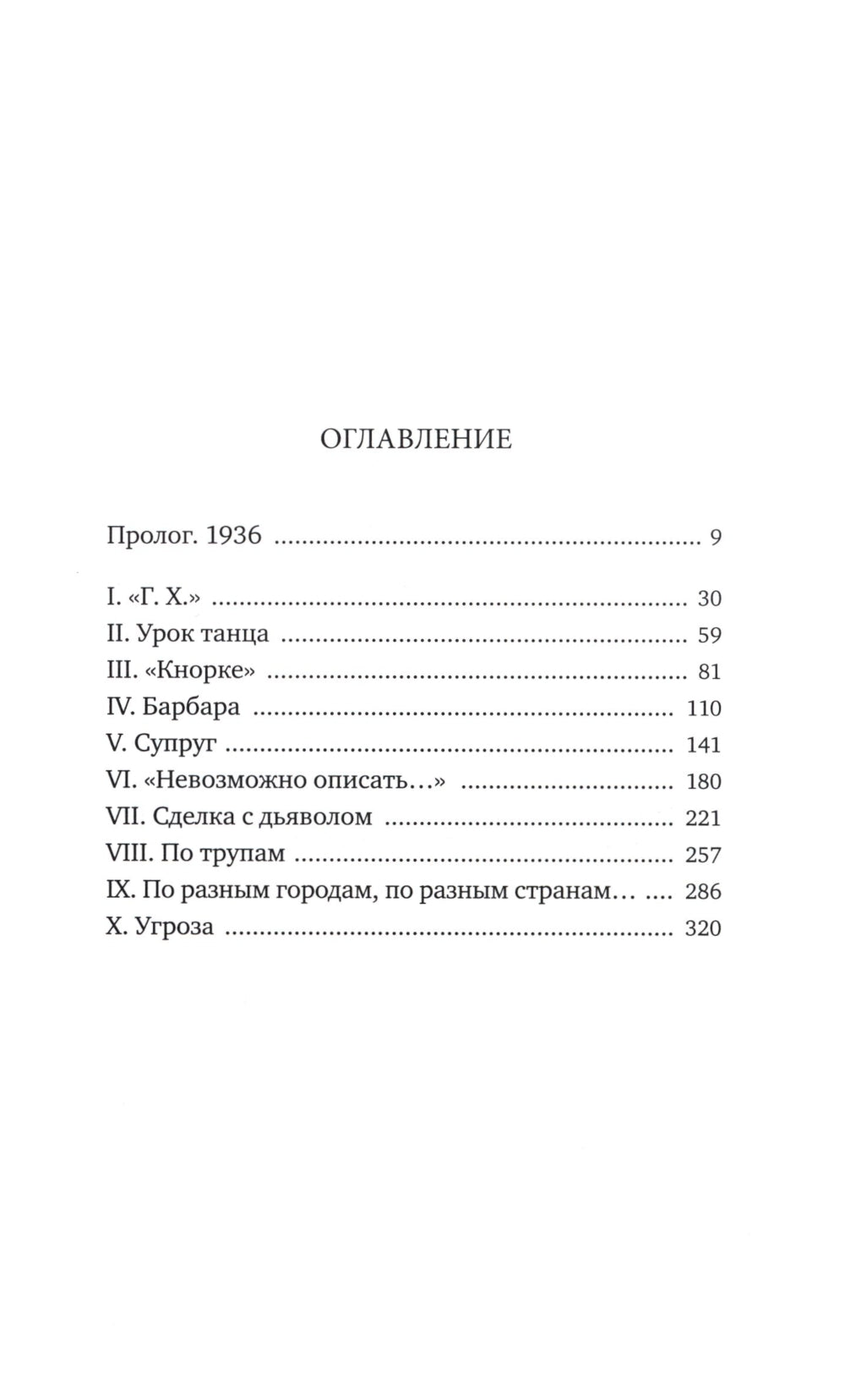 Мефистофель: история одной карьеры