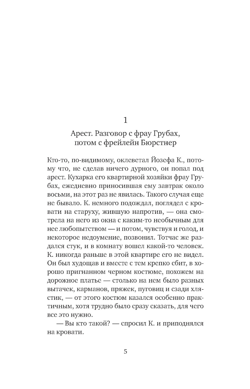 Процесс: роман