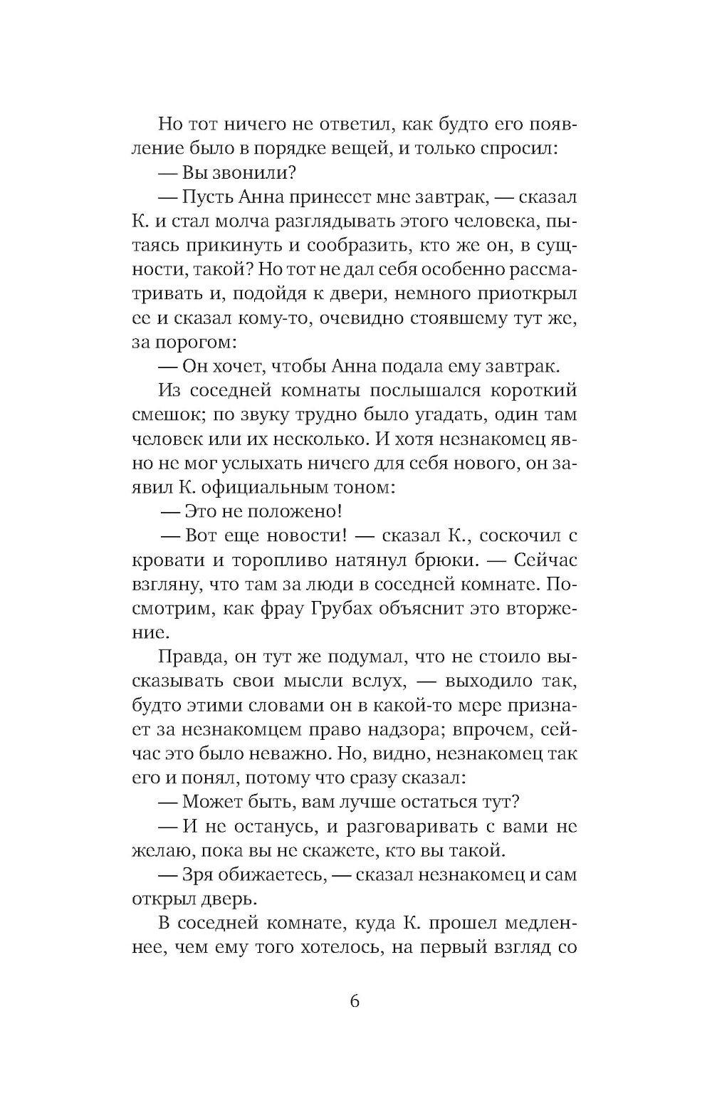 Процесс: роман