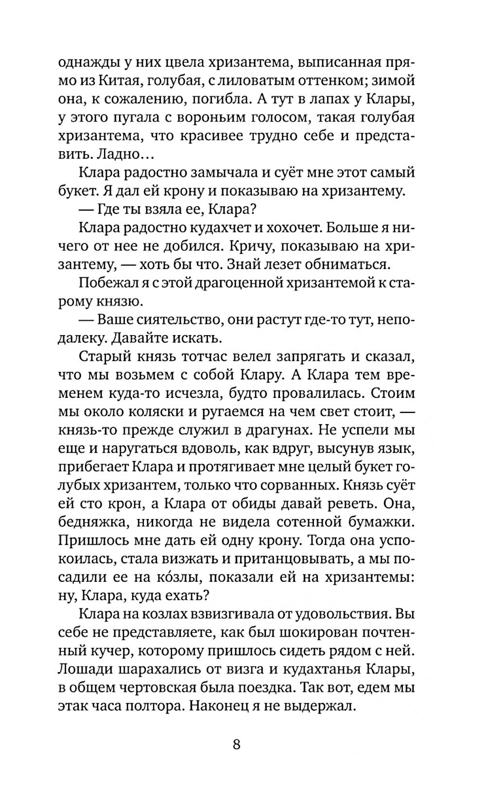 Рассказы из одного кармана. Рассказы из другого кармана