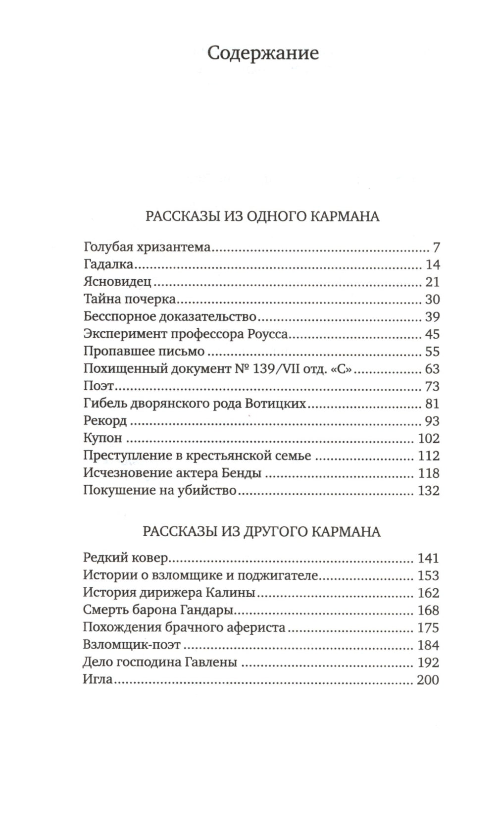 Рассказы из одного кармана. Рассказы из другого кармана