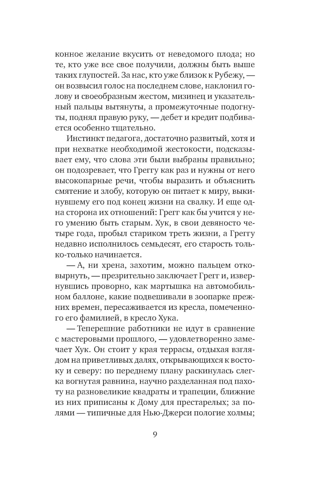 Ярмарка в богадельне