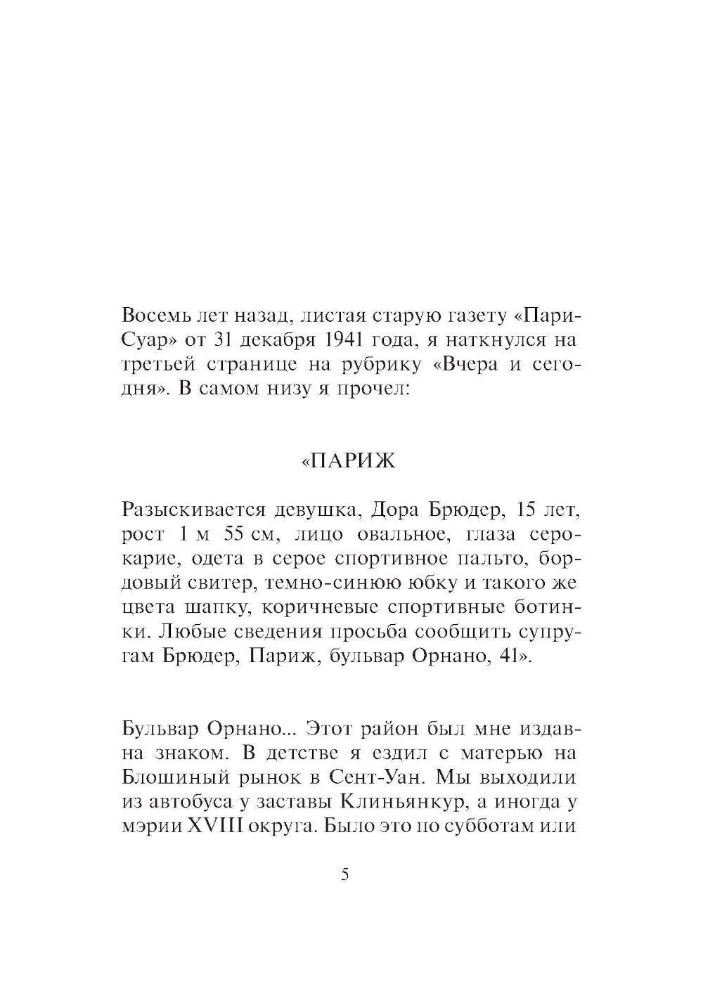 Дора Брюдер: роман