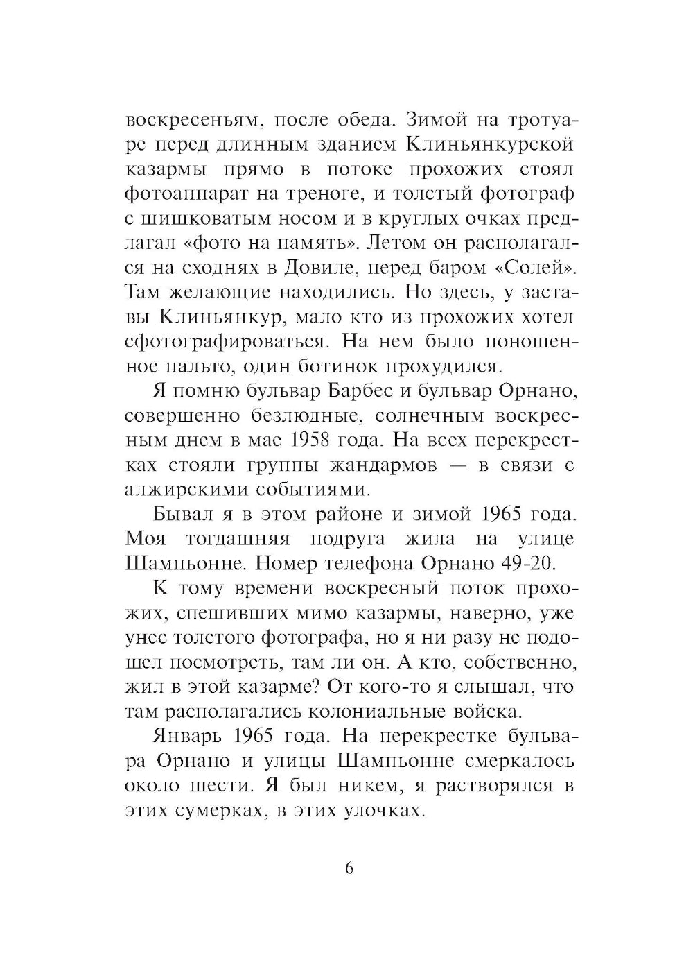 Дора Брюдер: роман