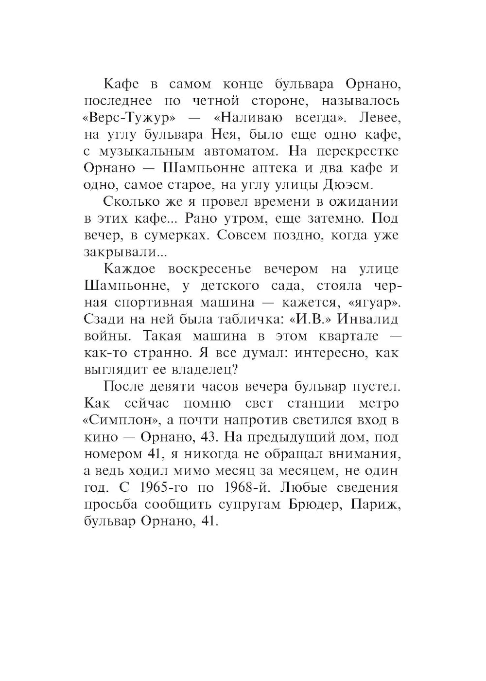 Дора Брюдер: роман