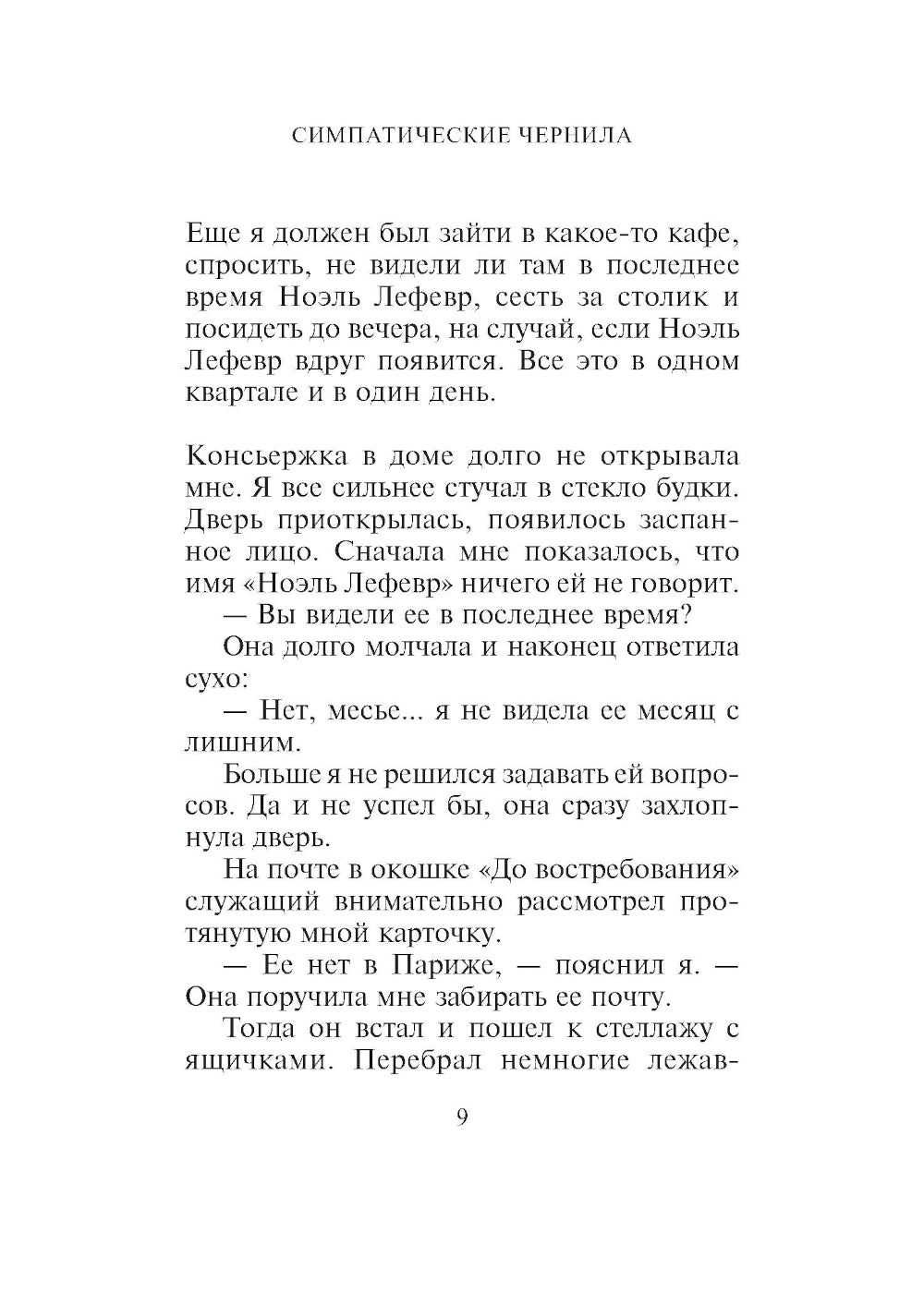 Симпатические краски