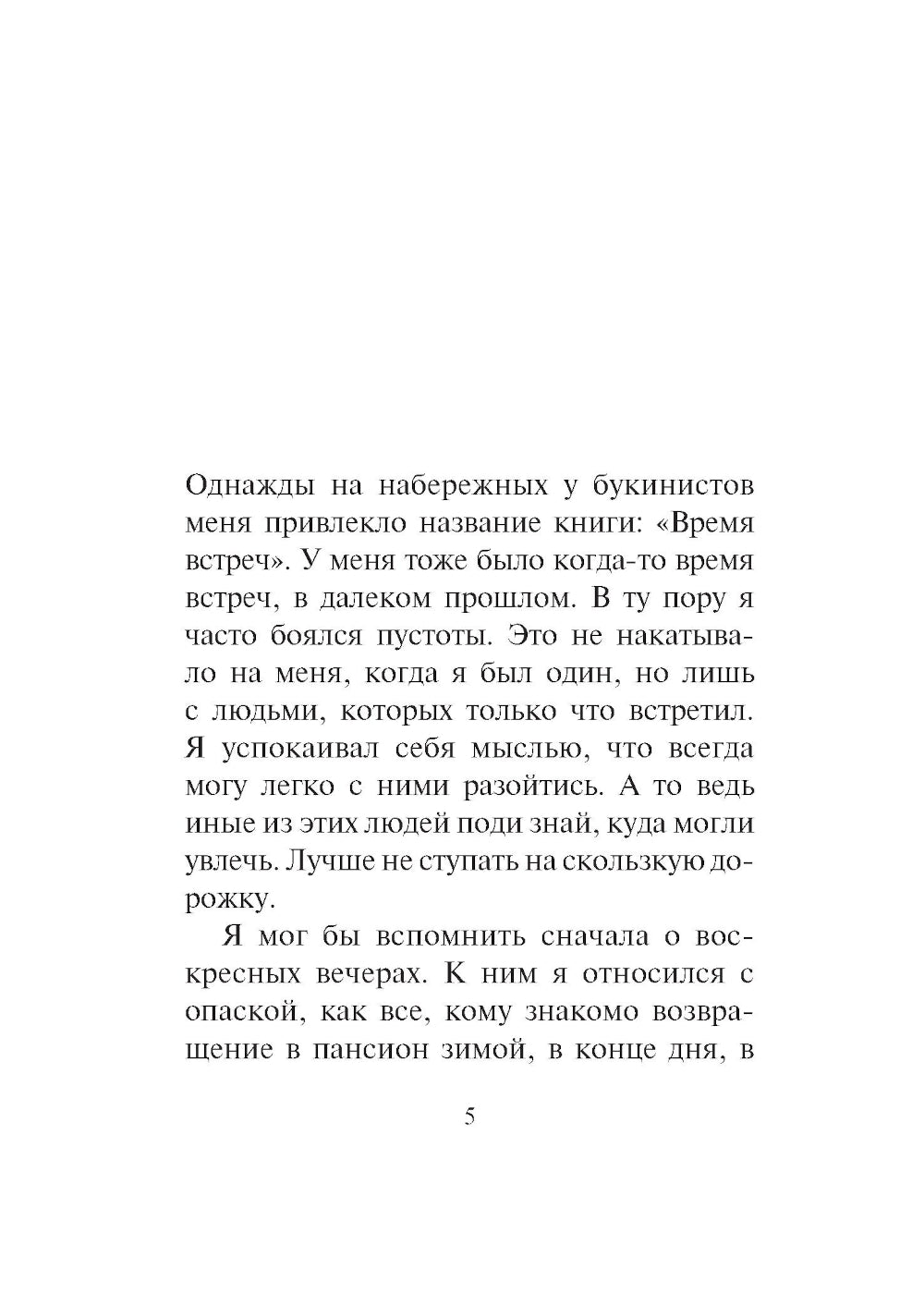 Спящие воспоминания