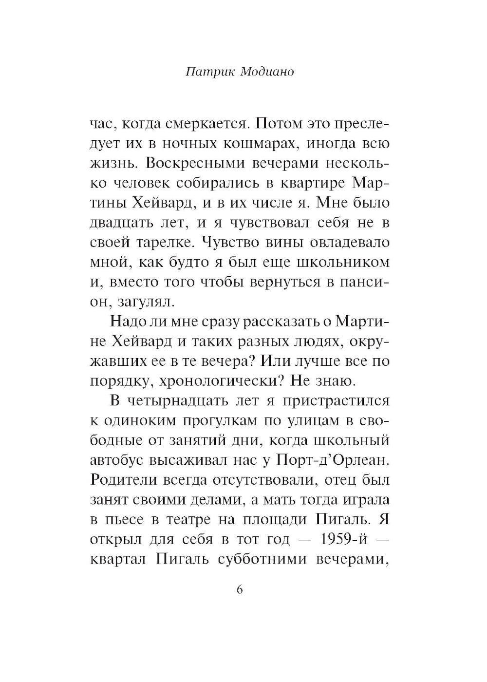 Спящие воспоминания