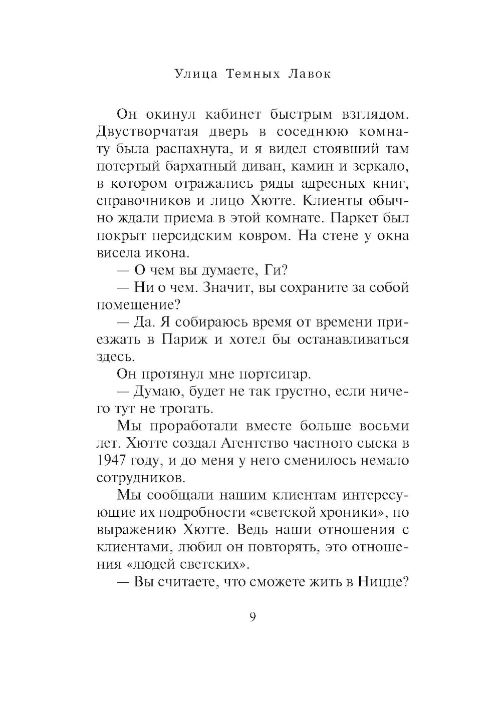 Улица Темных Лавок