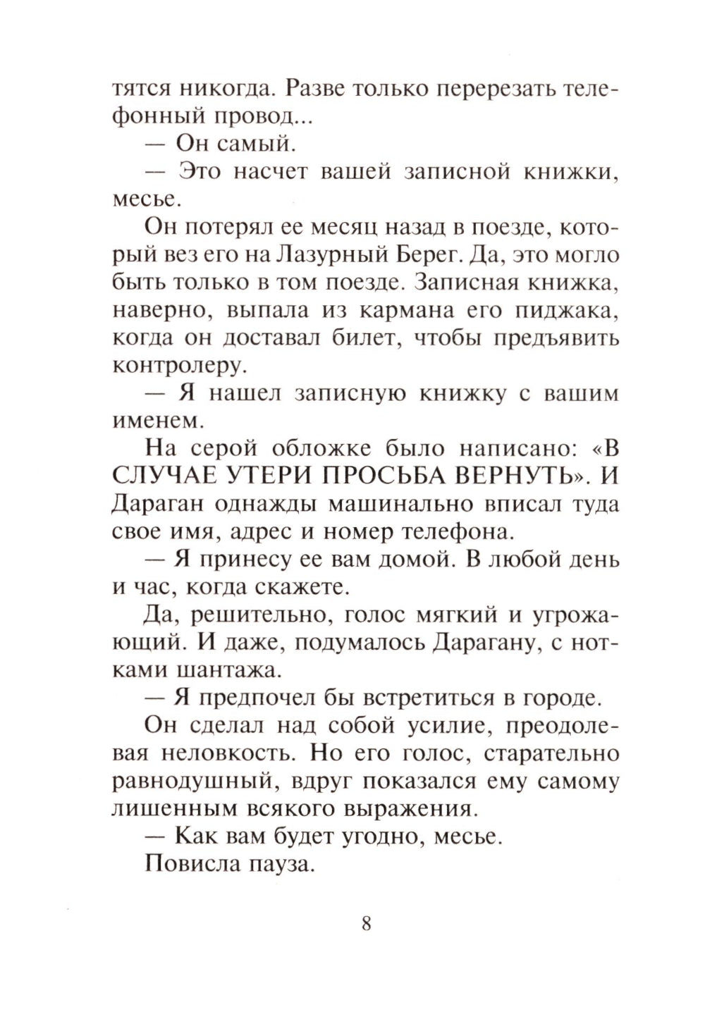 Чтобы ты не потерялся на улице