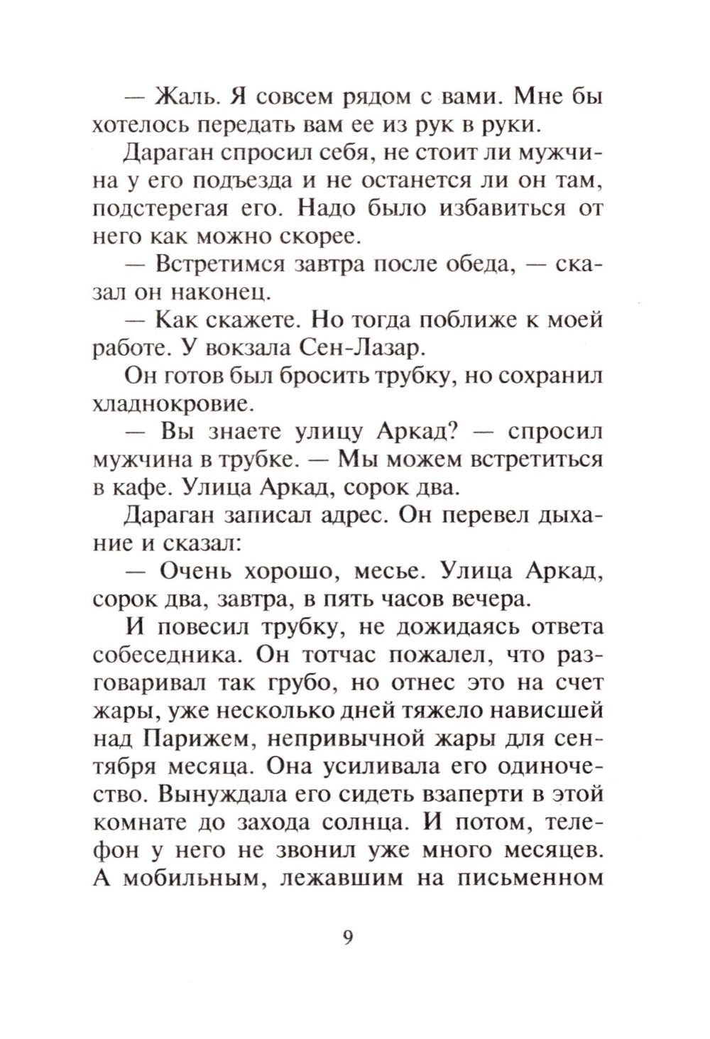 Чтобы ты не потерялся на улице