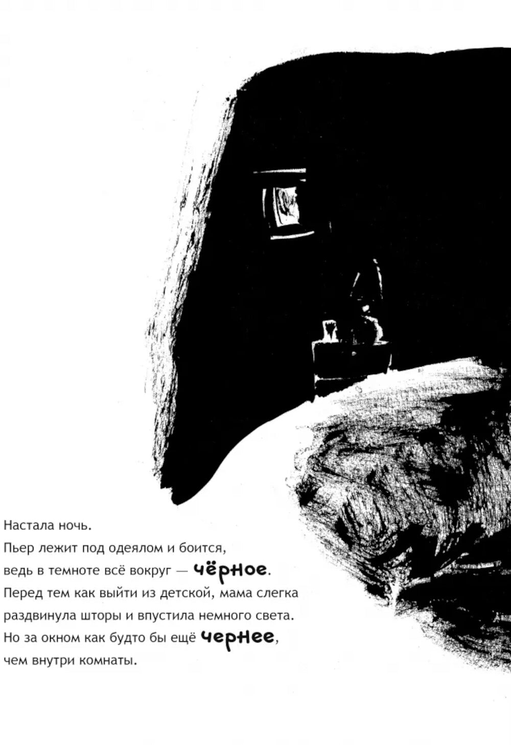 Пьер больше не боится черного