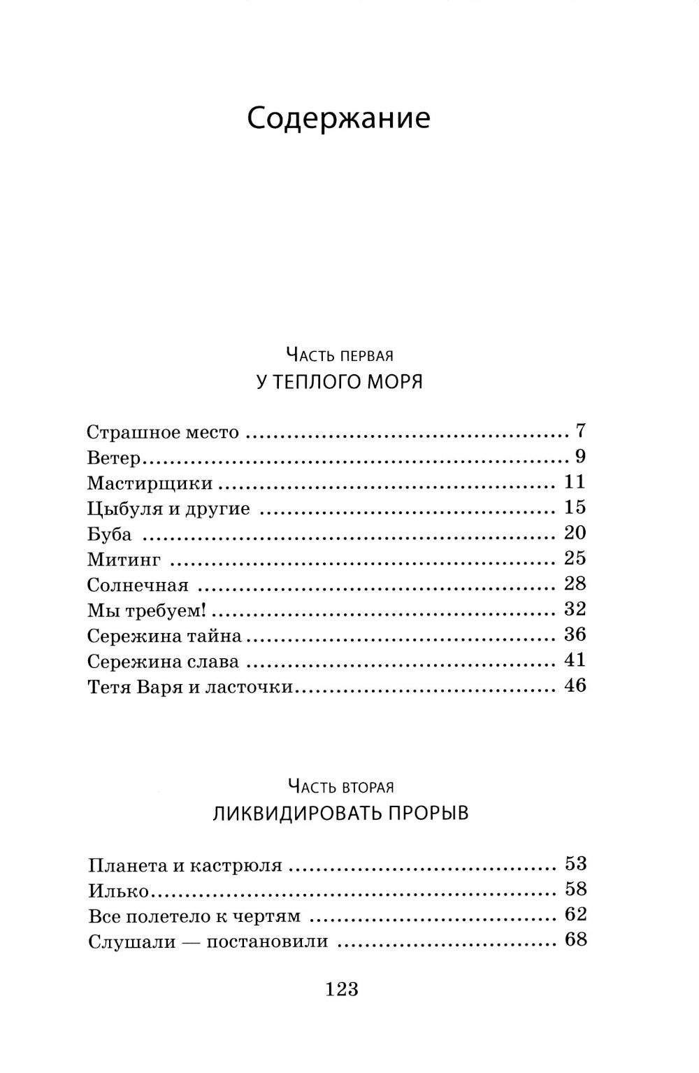 Solution : повесть