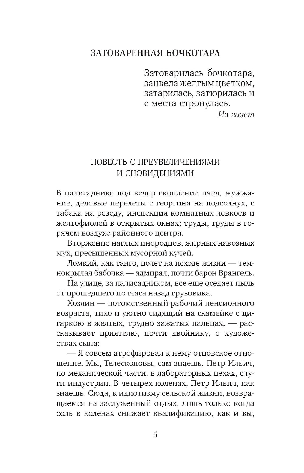 Жаль, что вас не было с нами: повести и рассказы