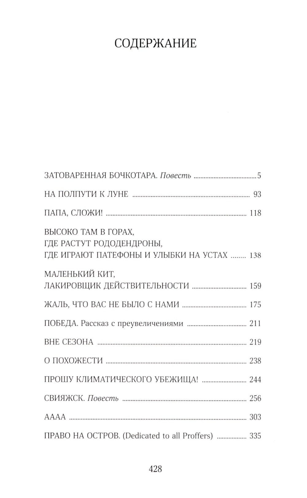 Жаль, что вас не было с нами: повести и рассказы