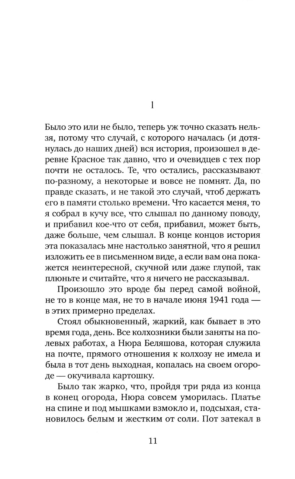 Je cherche et je n'ai pas acheté la soldate Ivana Chonkina. Кн. 1 : Лицо неприкосновенное: роман
