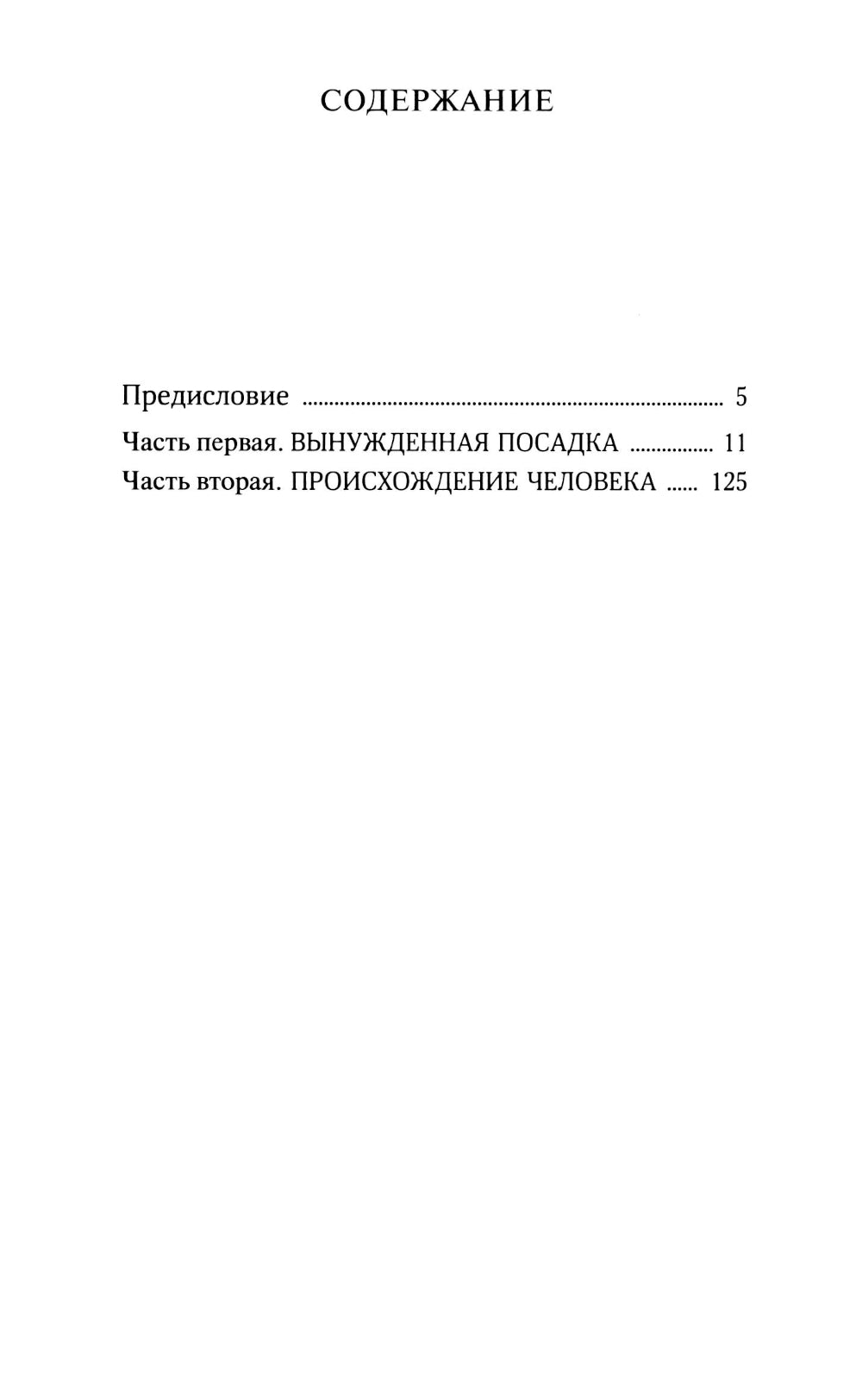 Je cherche et je n'ai pas acheté la soldate Ivana Chonkina. Кн. 1 : Лицо неприкосновенное: роман