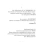Жизнь и необычайные приключения солдата Ивана Чонкина. Кн. 2: Претендент на престол (Лицо привлеченное): роман