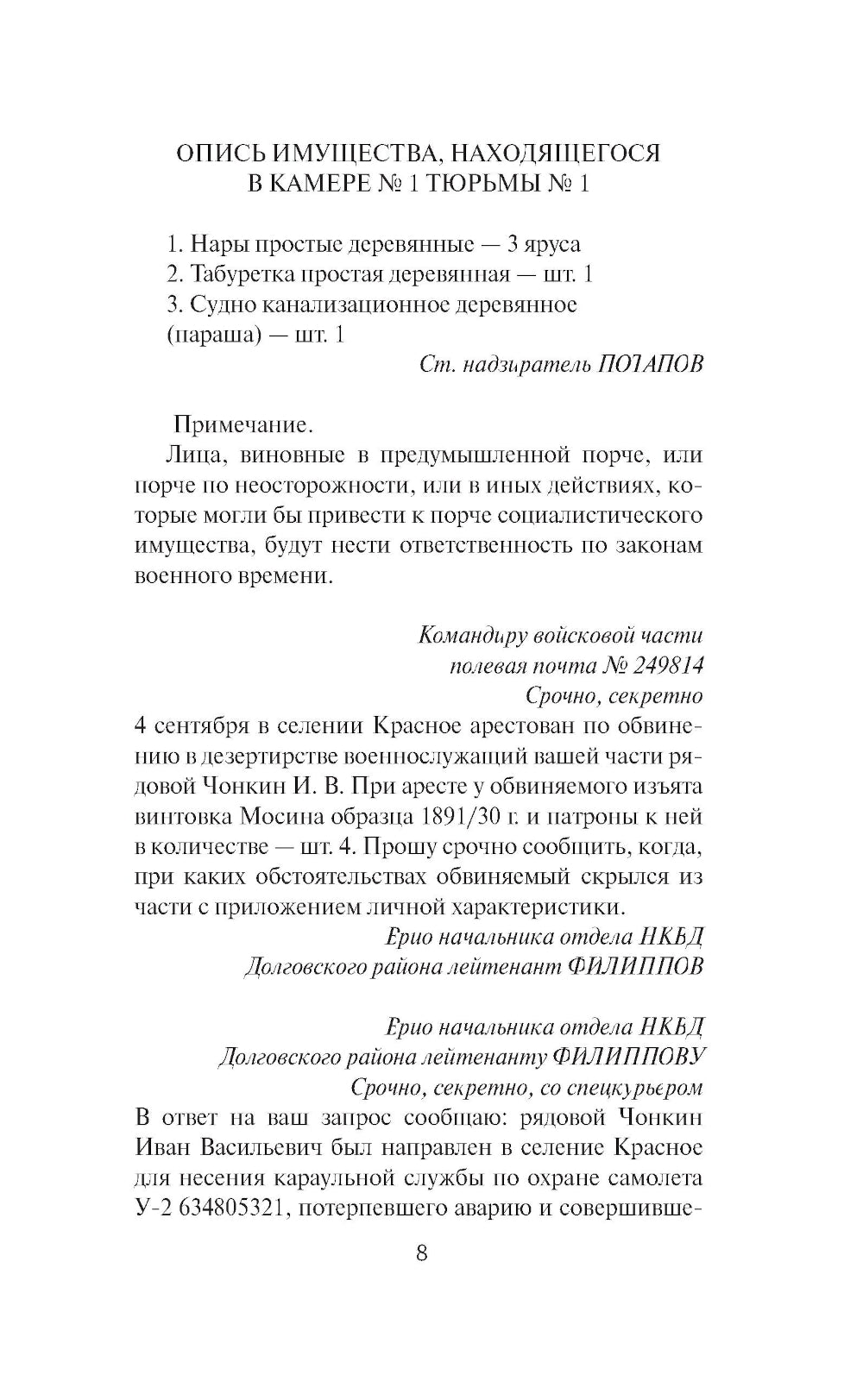 Жизнь и необычайные приключения солдата Ивана Чонкина. Кн. 2: Претендент на престол (Лицо привлеченное): роман