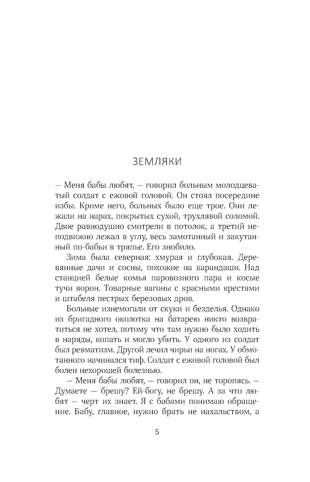 На полях романа: рассказы