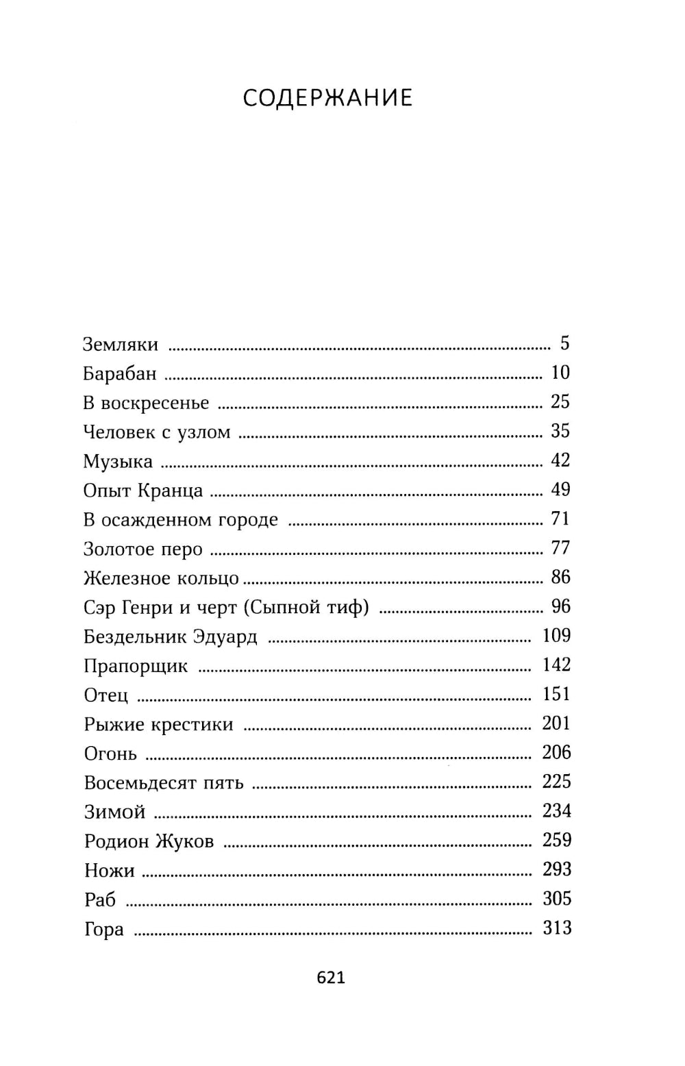 На полях романа: рассказы