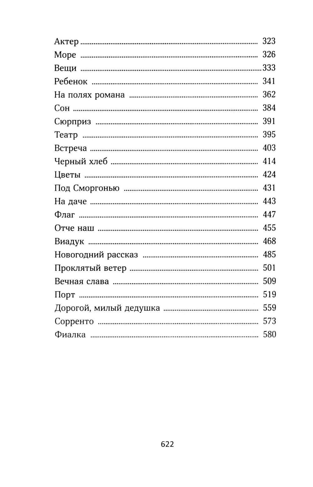 На полях романа: рассказы