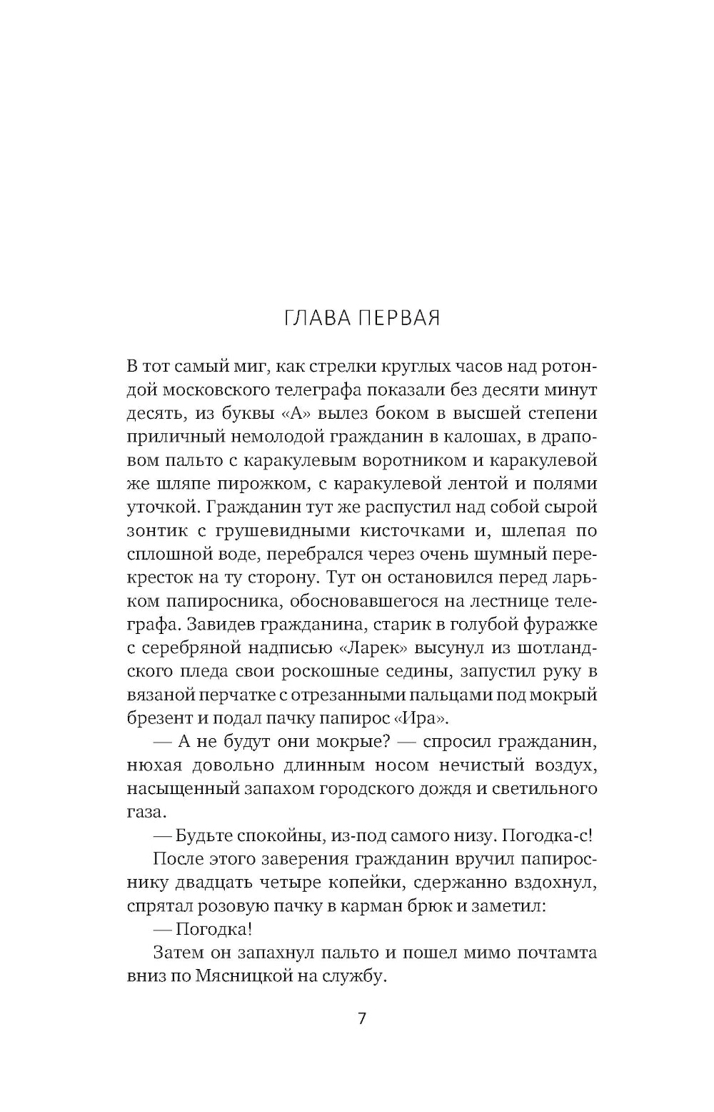 Растратчики. Время, вперед!: повесть, роман-хроника