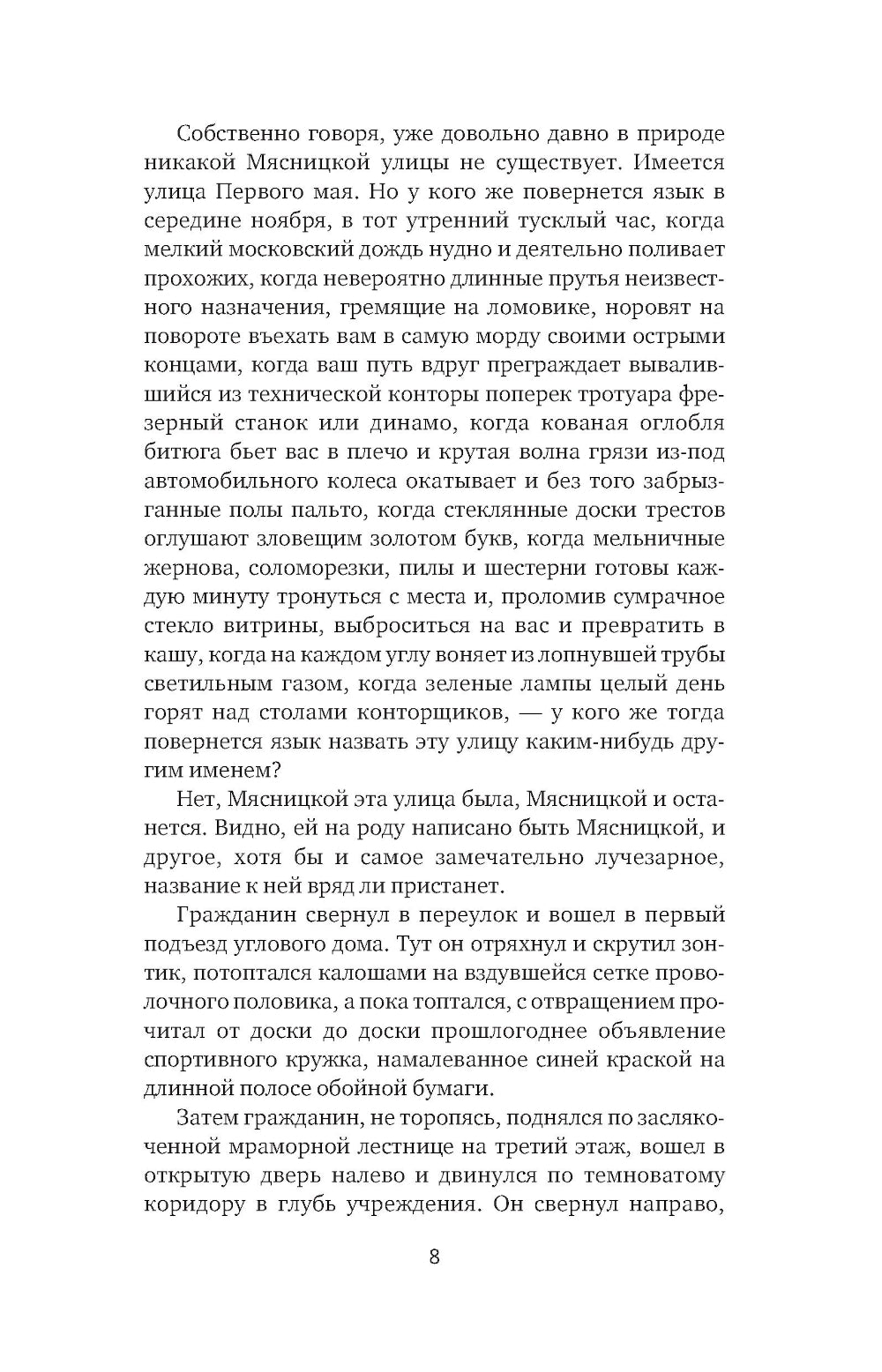 Растратчики. Время, вперед!: повесть, роман-хроника