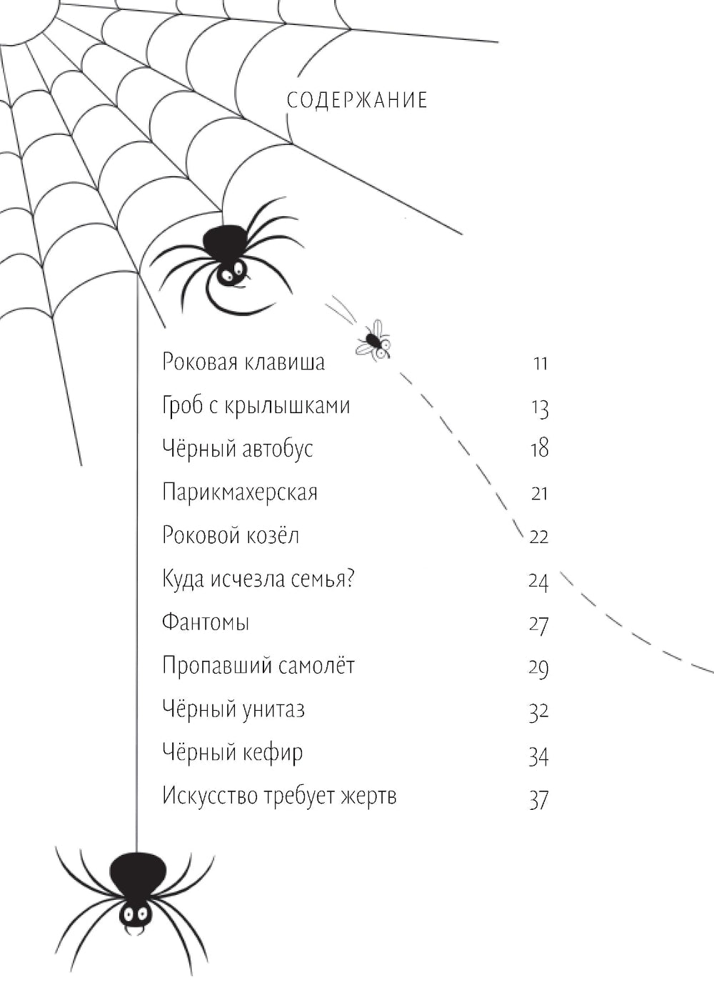 Страшное слово