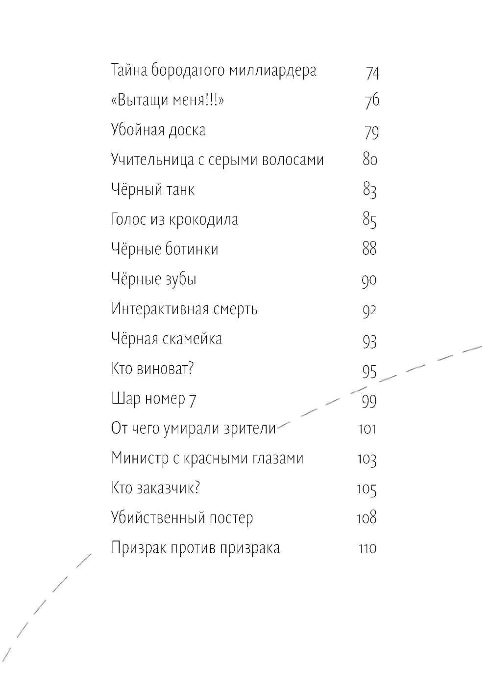 Страшное слово