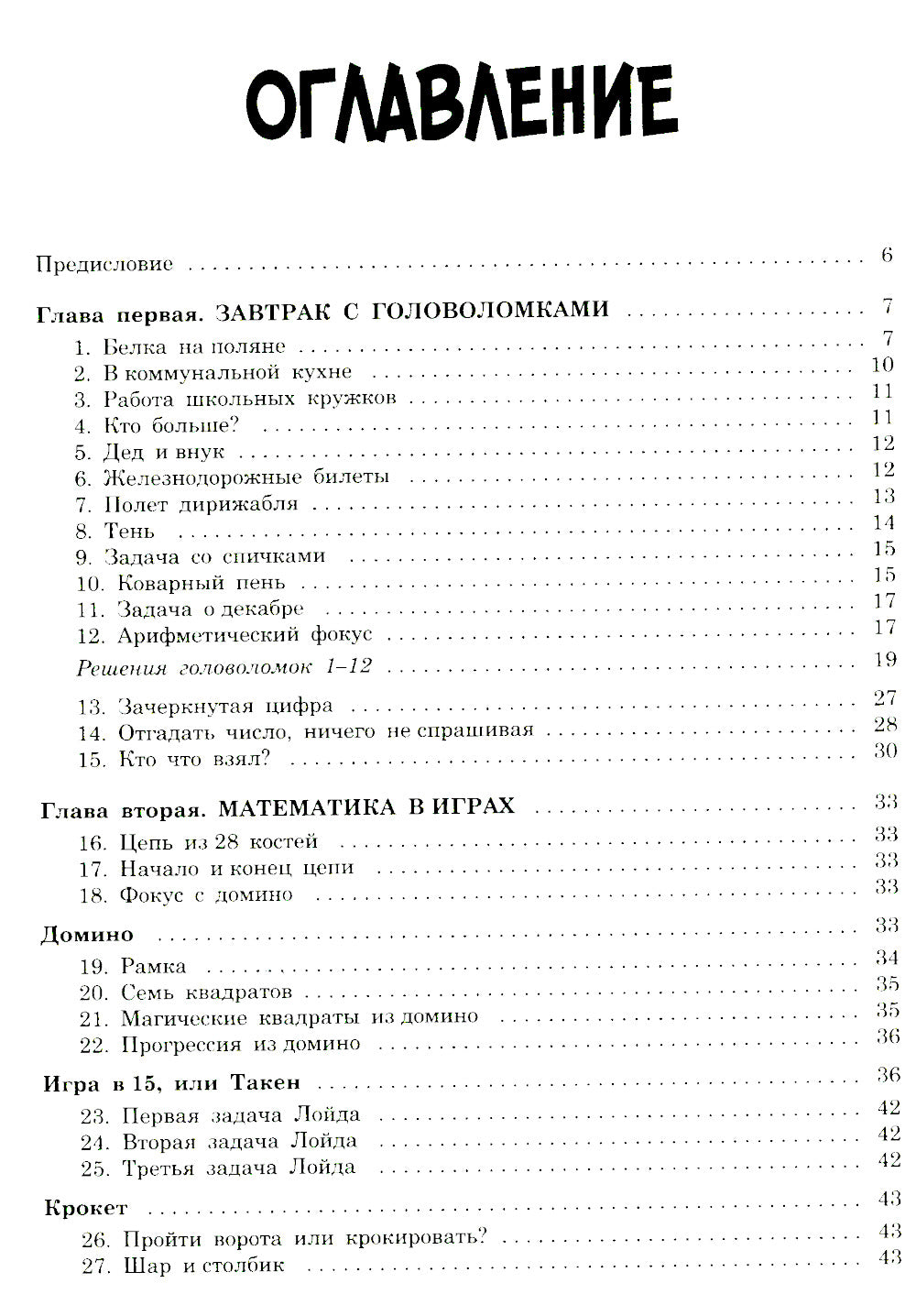 Живая математика. Математические рассказы
