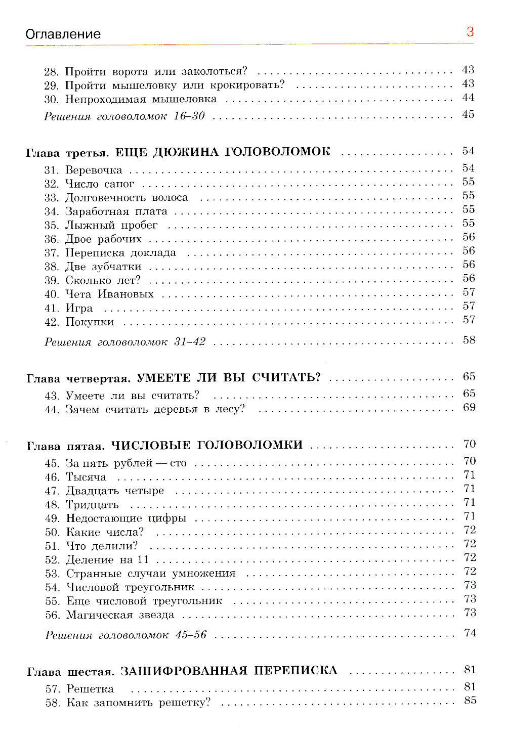Живая математика. Математические рассказы