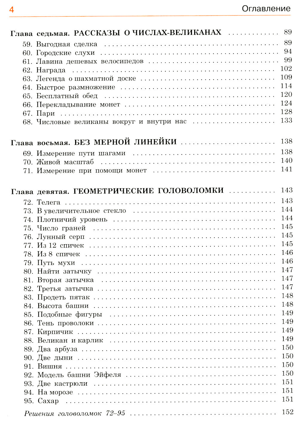 Живая математика. Математические рассказы
