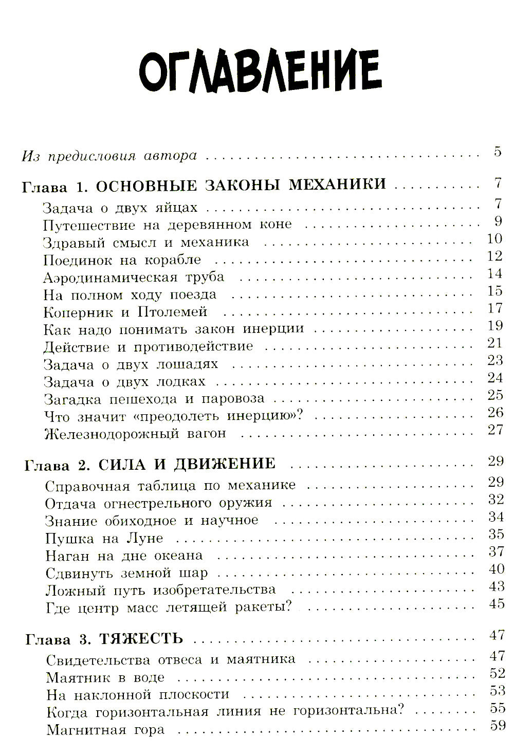 Занимательная механика