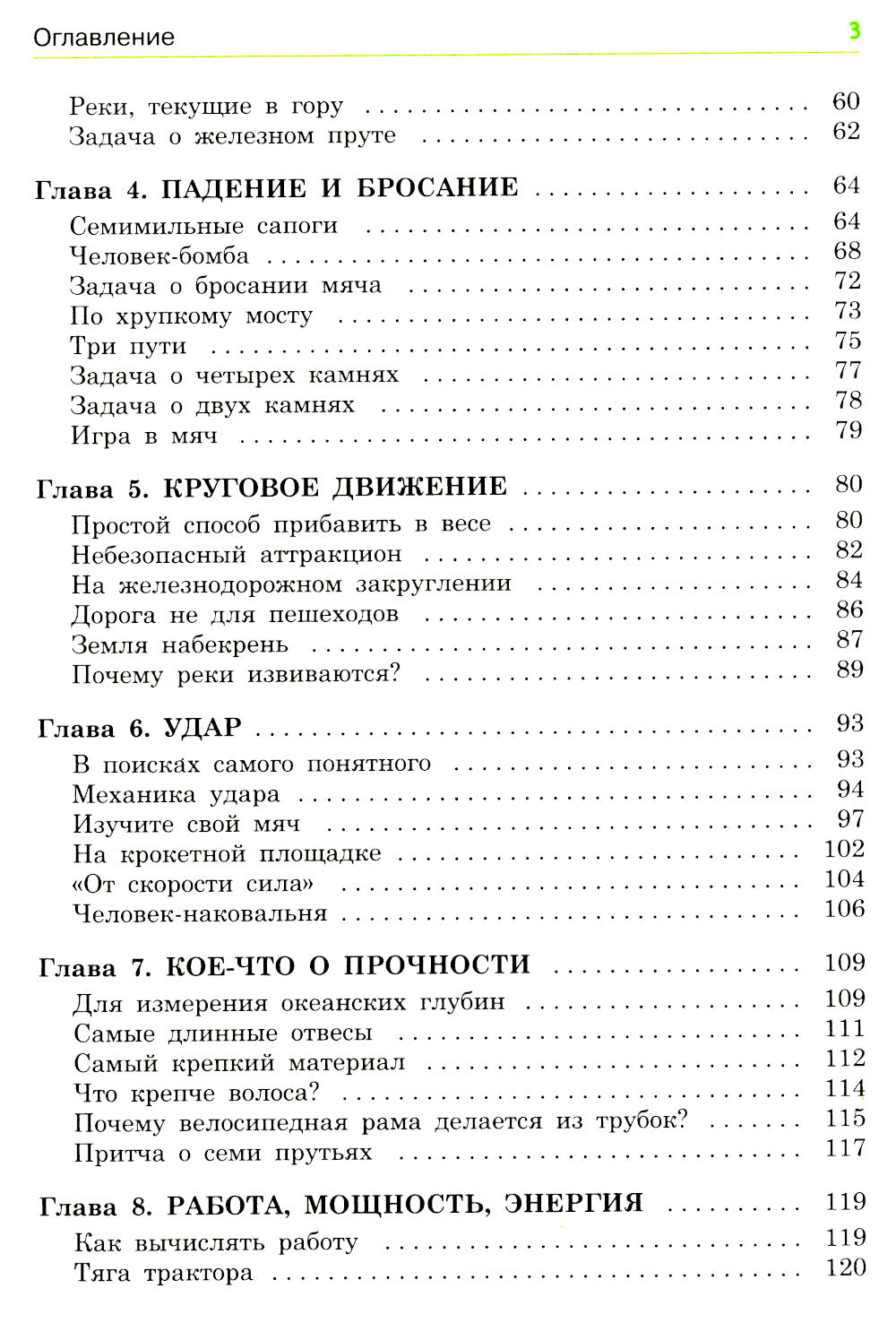 Занимательная механика