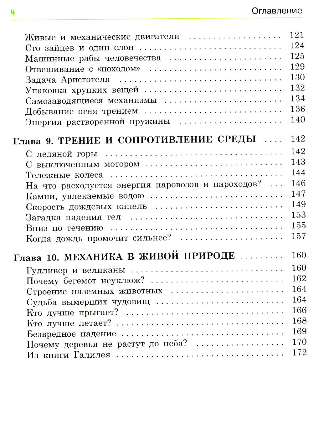 Занимательная механика