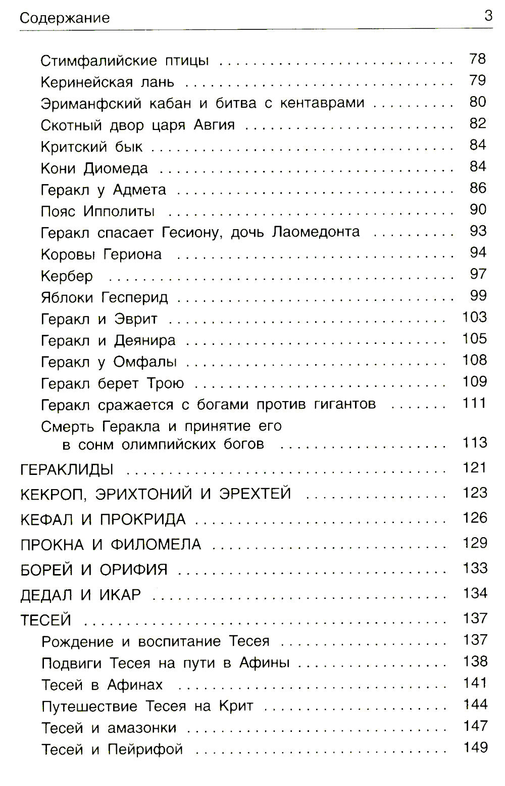 Les légendes et les hommes viennent de Grèce. Geroi