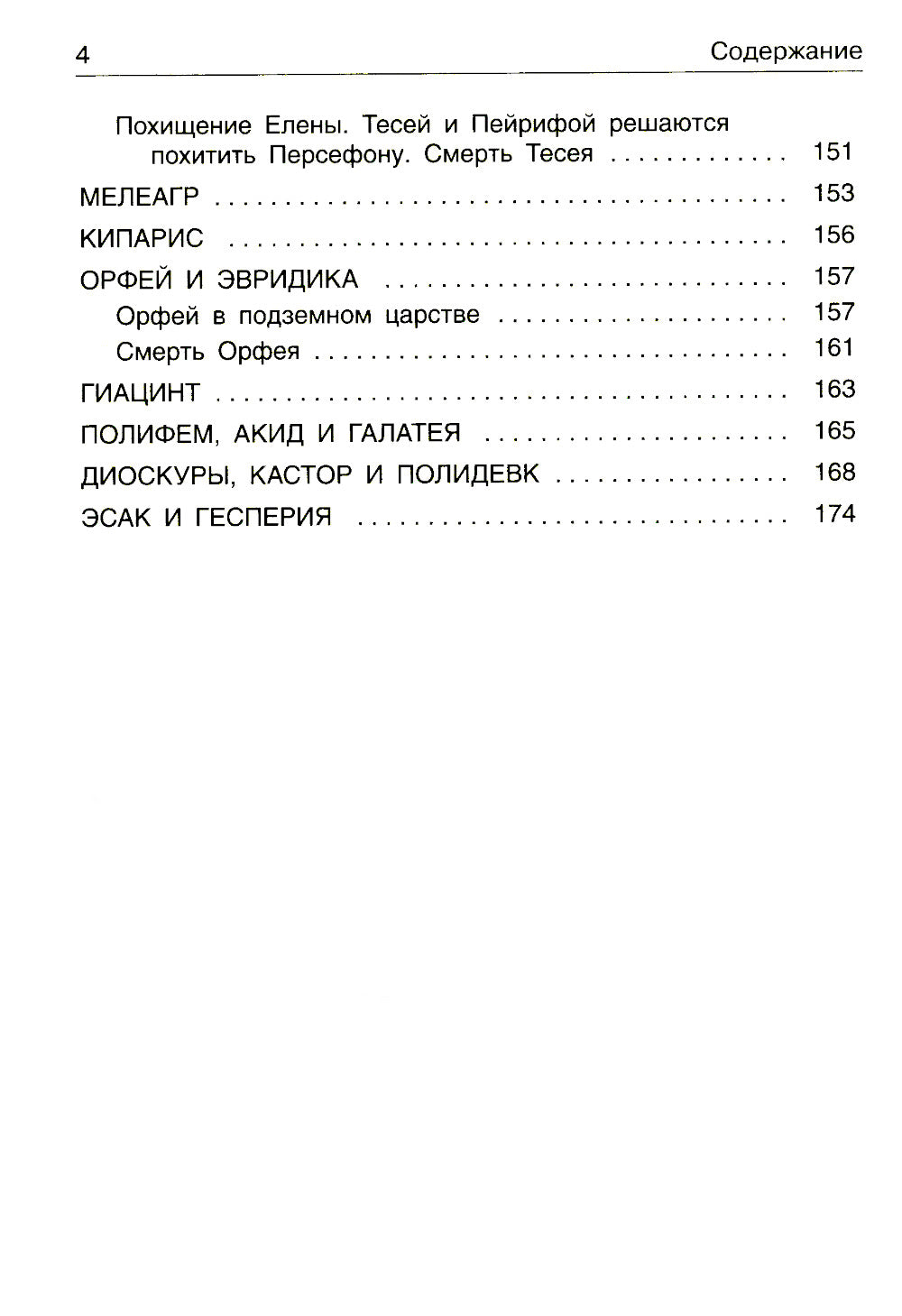 Les légendes et les hommes viennent de Grèce. Geroi