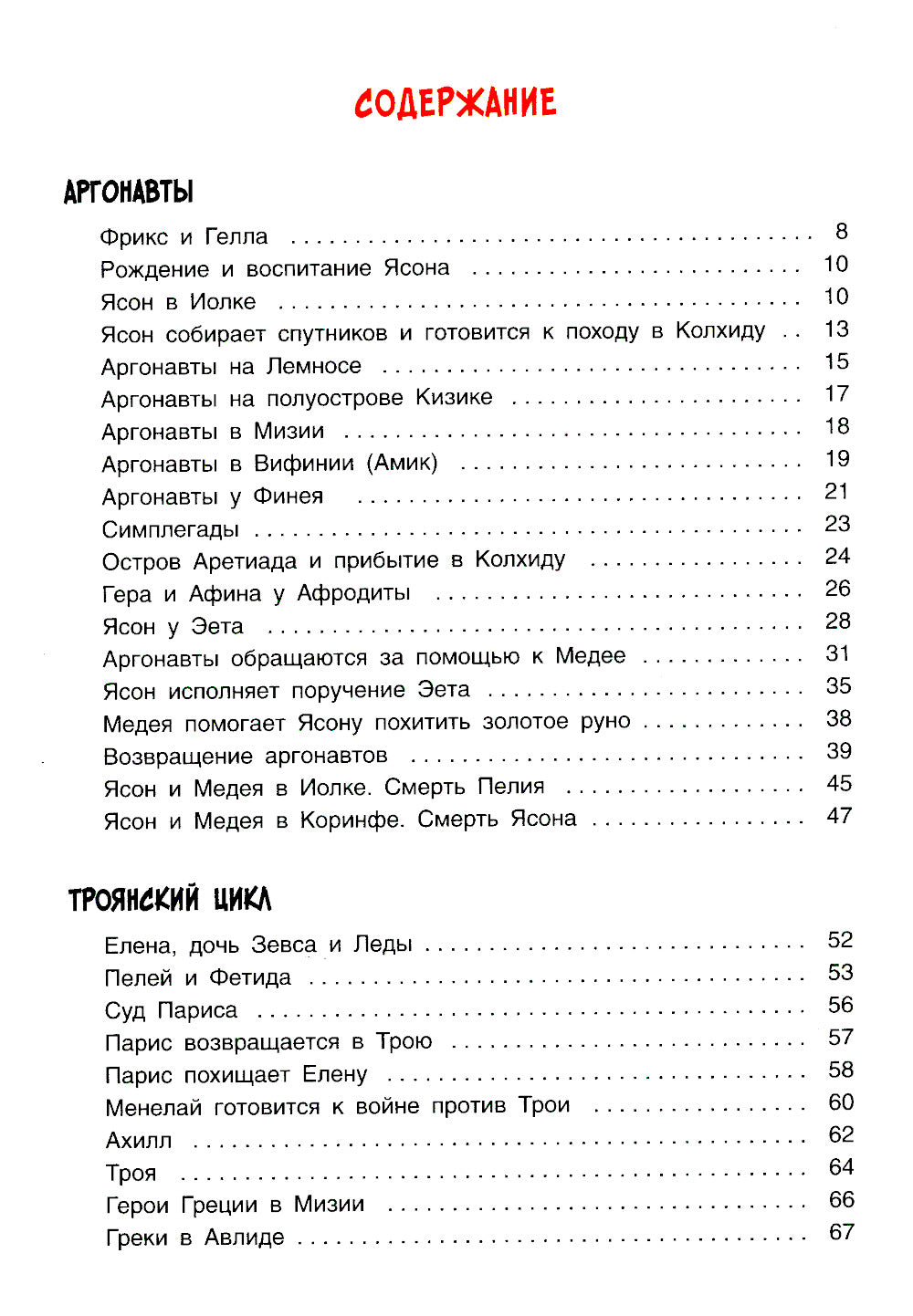 Легенды и мифы Древней Греции. Époque