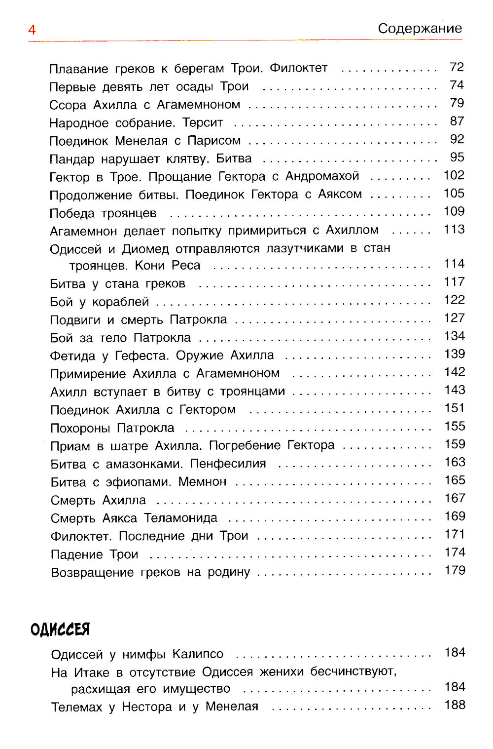 Легенды и мифы Древней Греции. Époque