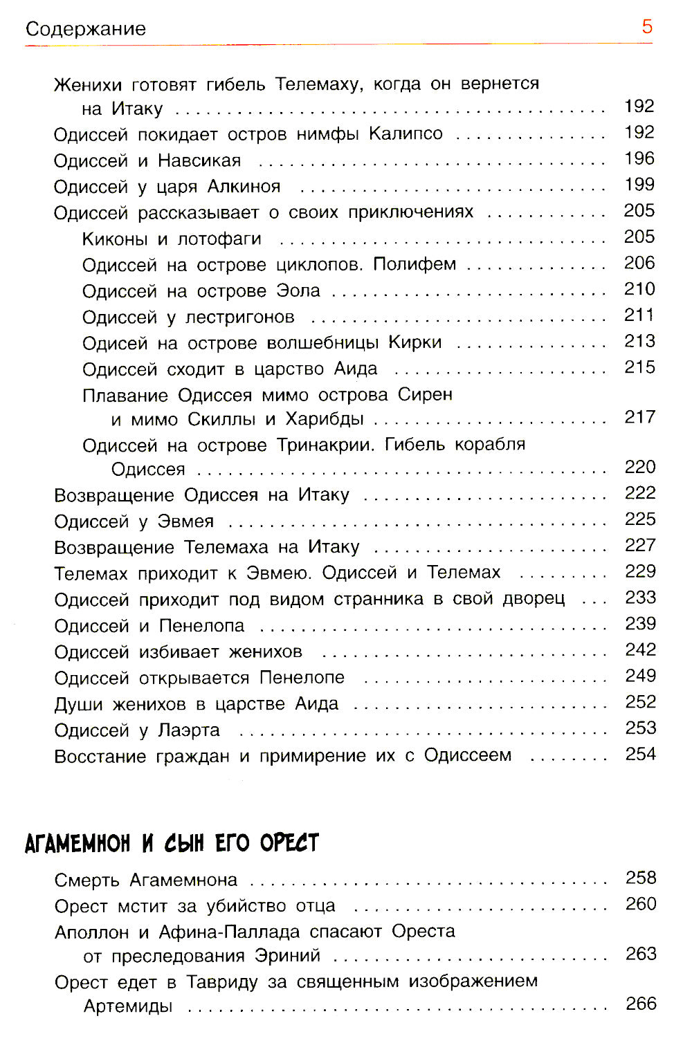 Легенды и мифы Древней Греции. Époque