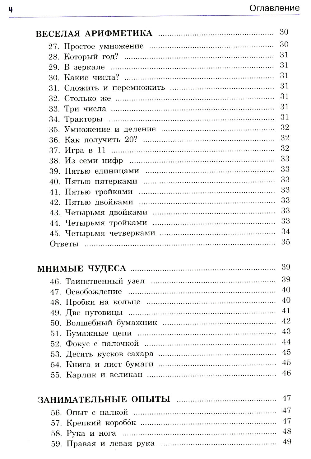 Ящик загадок и фокусов