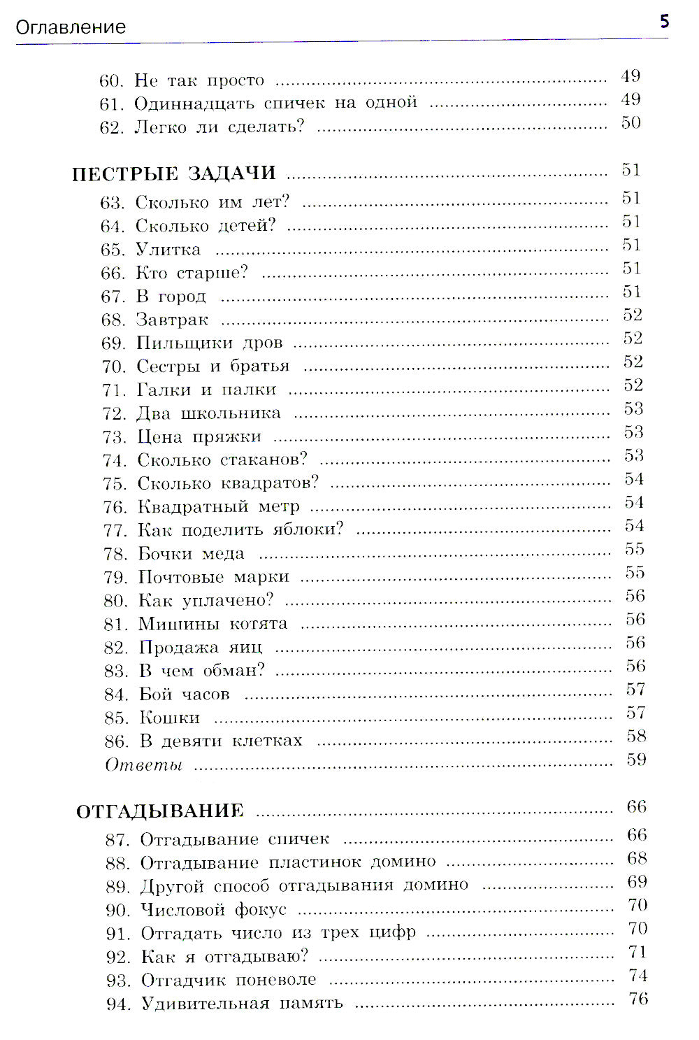 Ящик загадок и фокусов