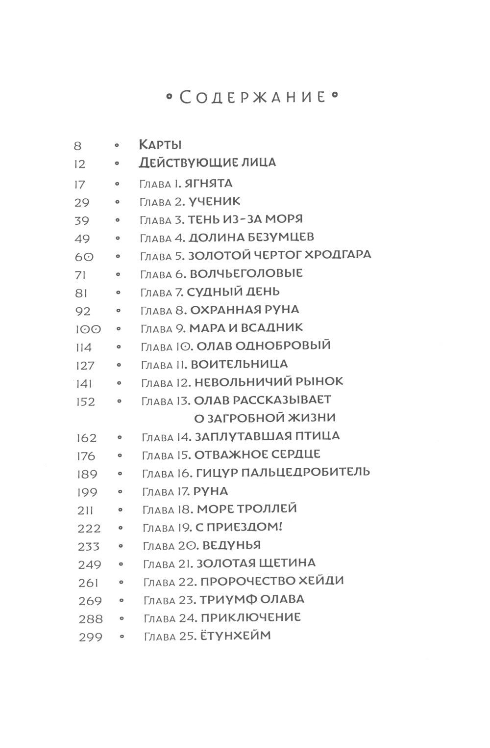 Море троллей