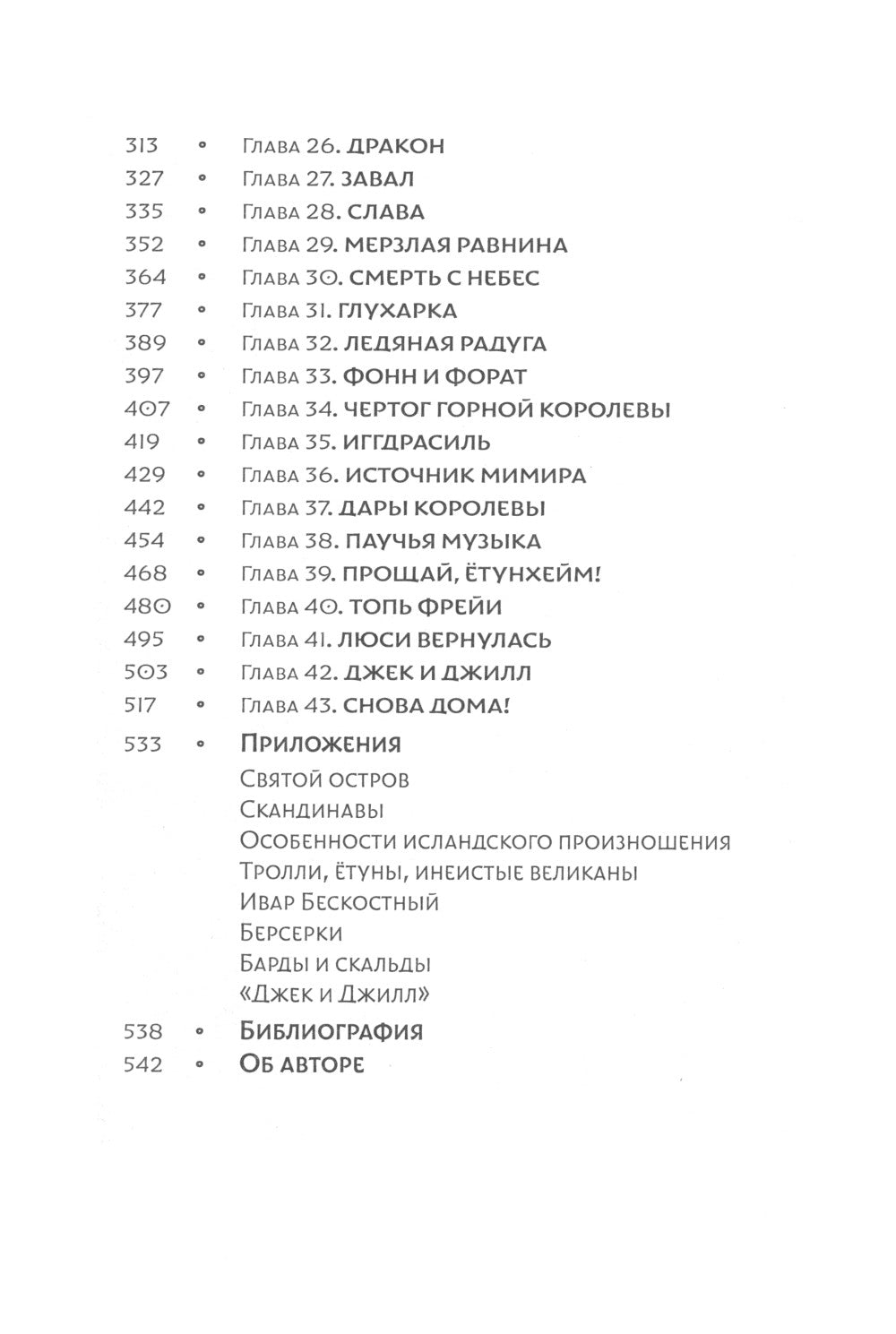 Море троллей