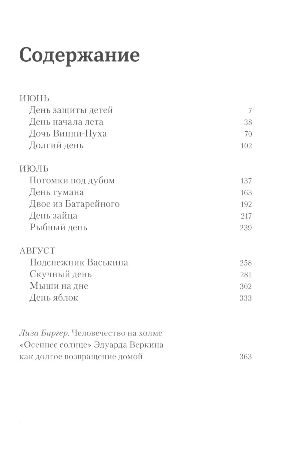 Осеннее солнце