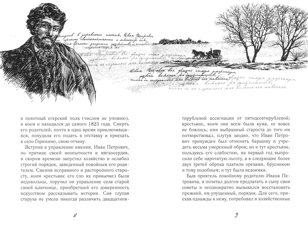 Повести покойного Ивана Петровича Белкина