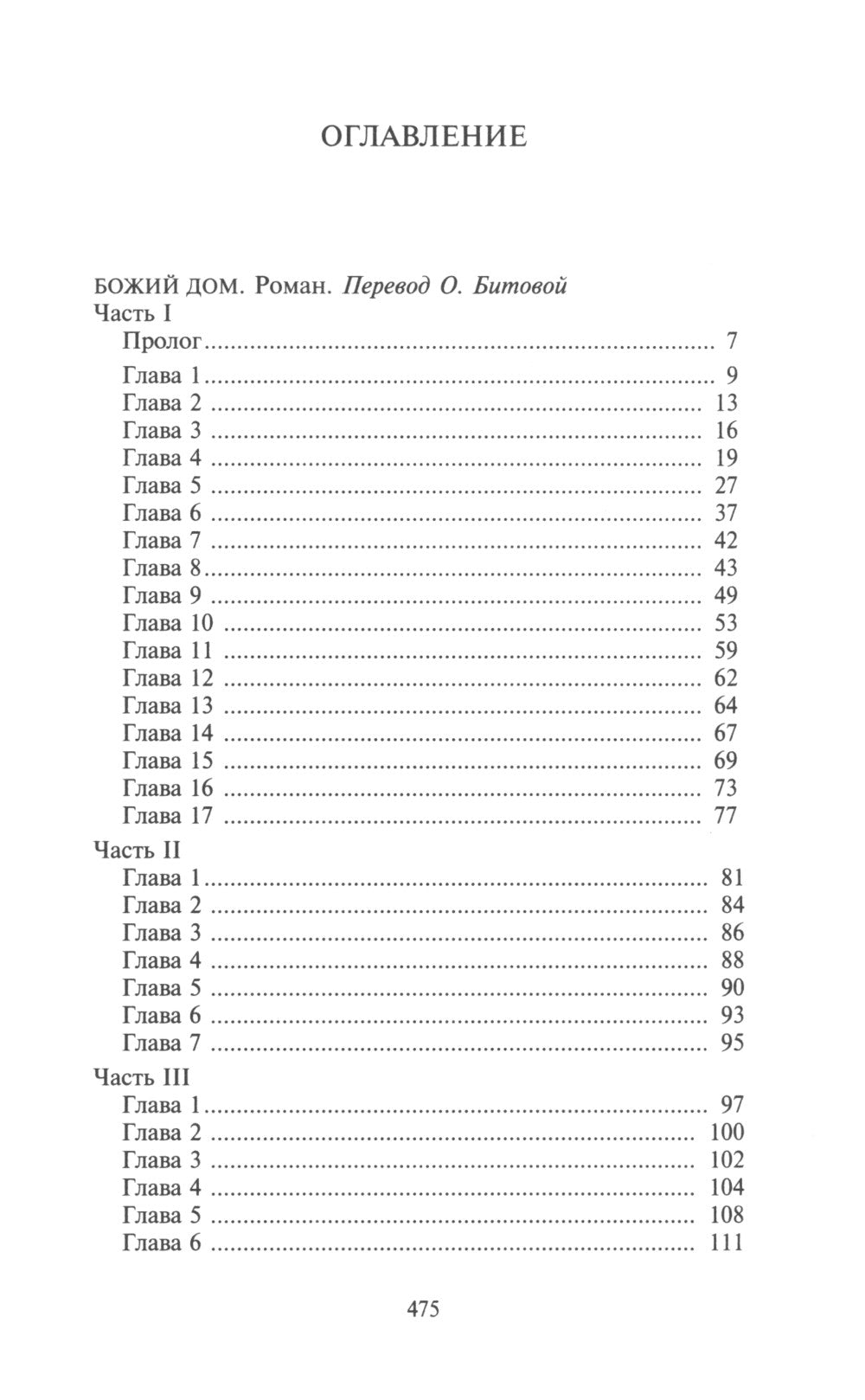 Лабиринт Минотавра: романы и повесть