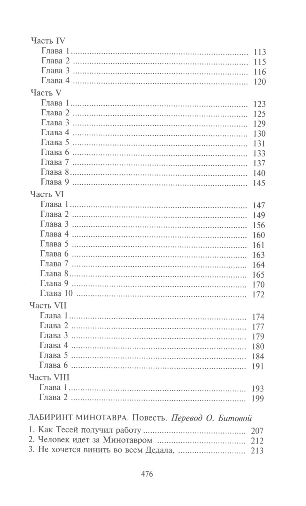 Лабиринт Минотавра: романы и повесть