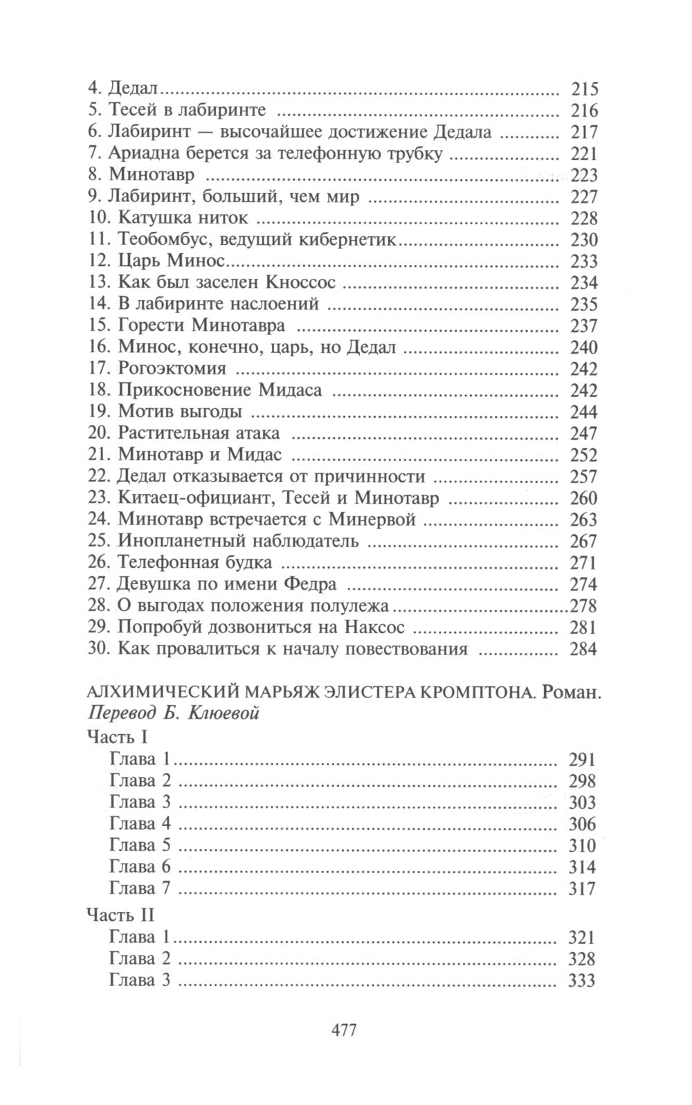 Лабиринт Минотавра: романы и повесть